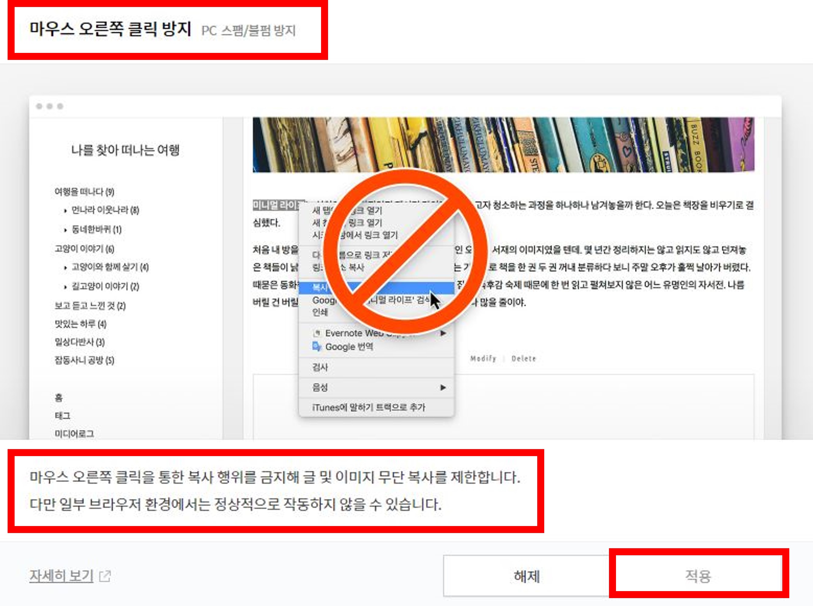  티스토리 마우스 오른쪽 클릭 방지 설정 정말 간단함