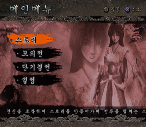  전신 이쿠사가미 (PCSX2 - PS2 - 한글판 - 다운)