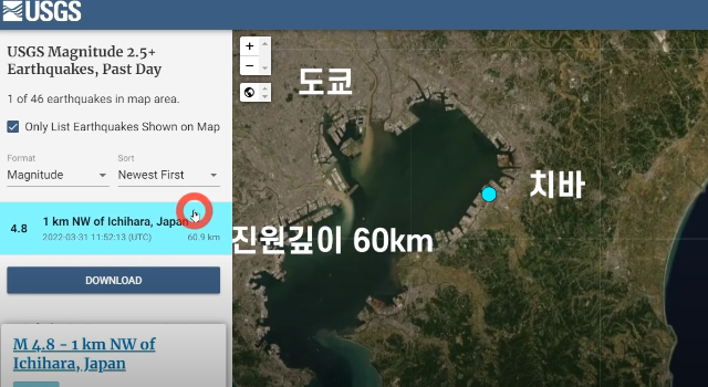 USGS-일본-치바-도쿄-위치-확인-지진진원-치바
