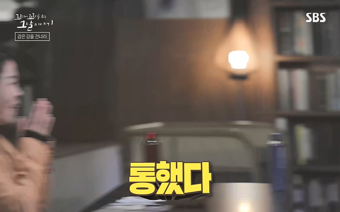 꼬리에 꼬리를 무는 그날 이야기.E48.221007p-NEXT.mp4_20221010_173952.429.jpg