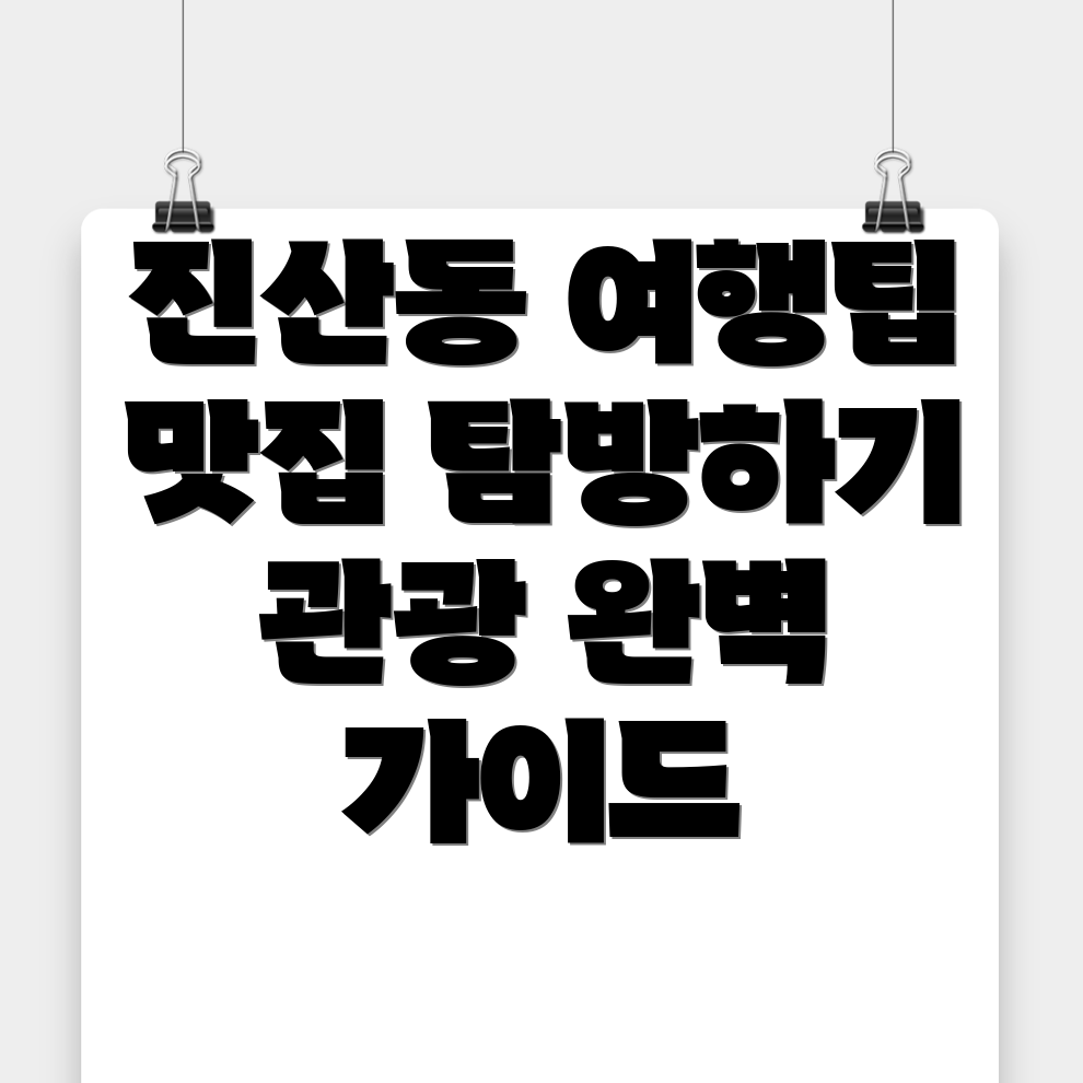 정읍시 진산동 여행