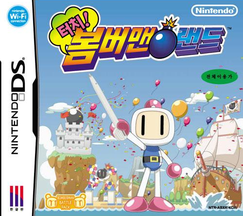  [nds] 터치! 봄버맨 랜드