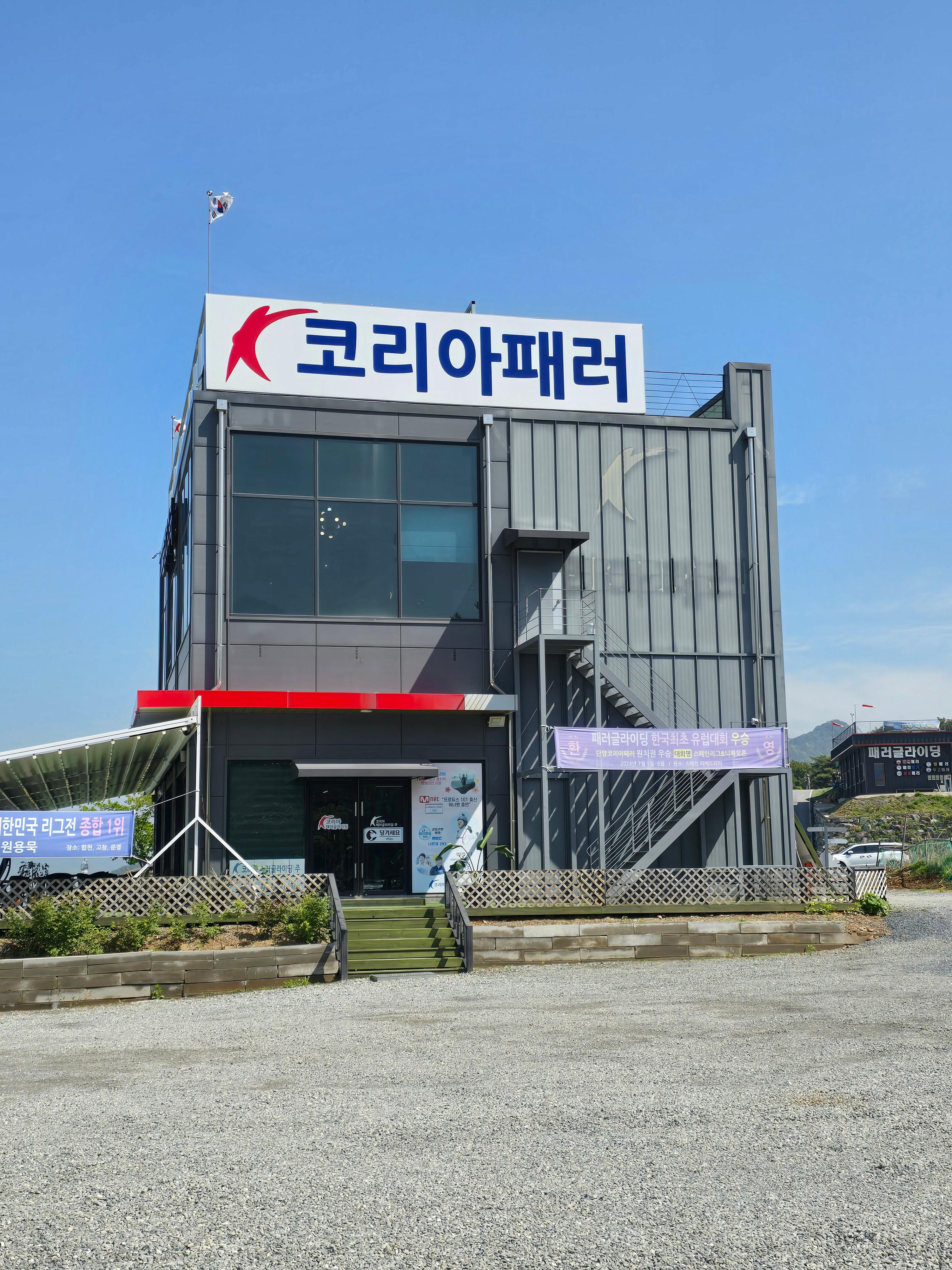 코리아패러글라이딩 이미지