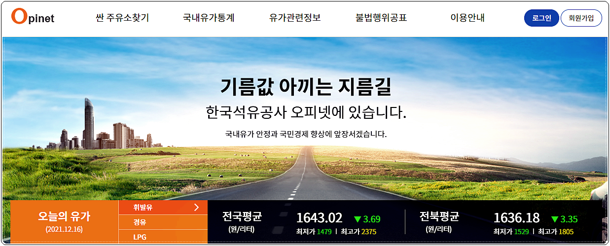  [오피넷]기름값 비교사이트 - 싼 주유소 찾기