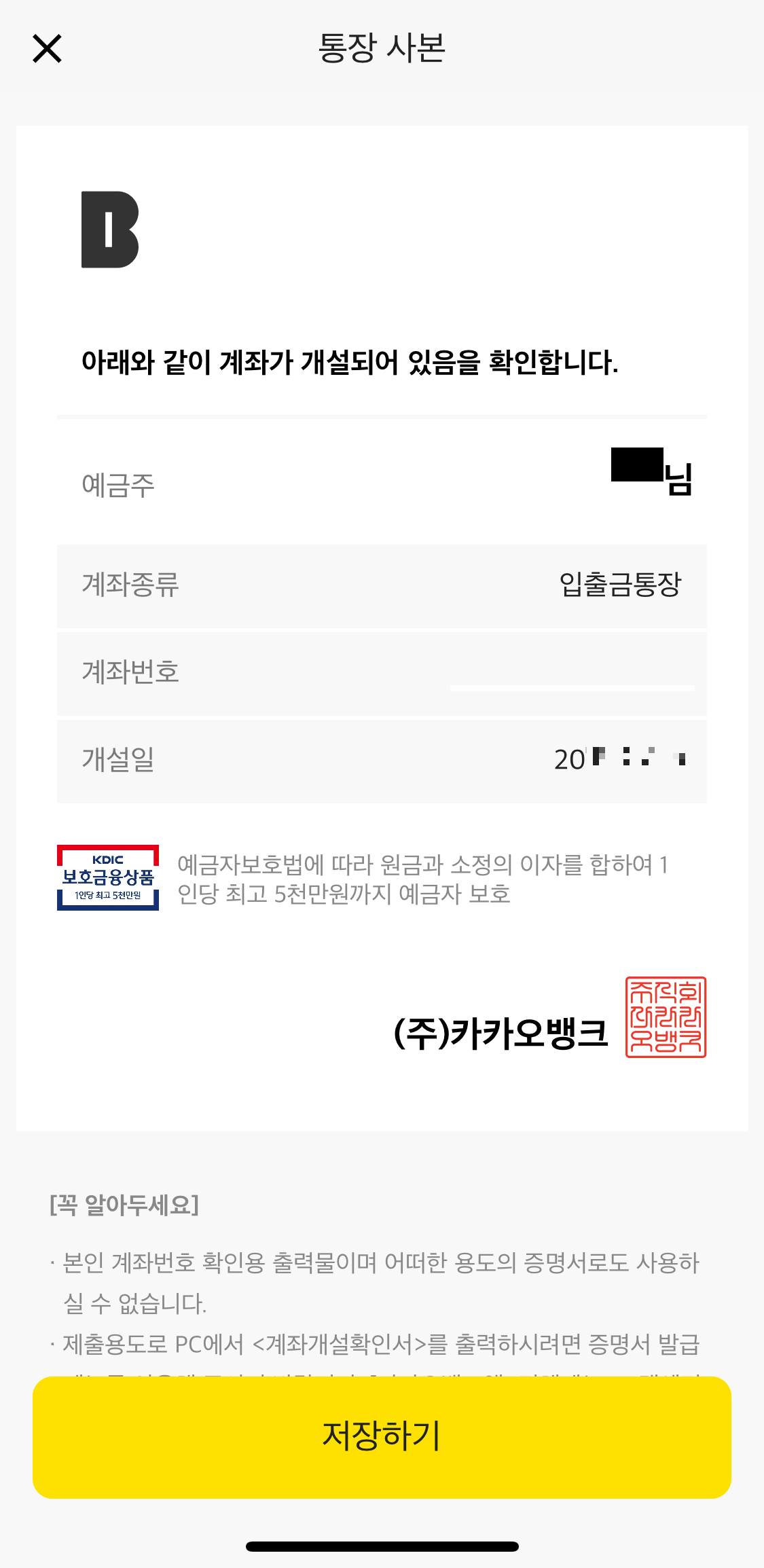  카카오뱅크에서 통장 사본이 필요하다면? +계좌개설 확인서 PC발급
