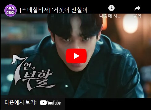 7인의 부활 등장인물 출연진 인물관계도 줄거리 기본정보