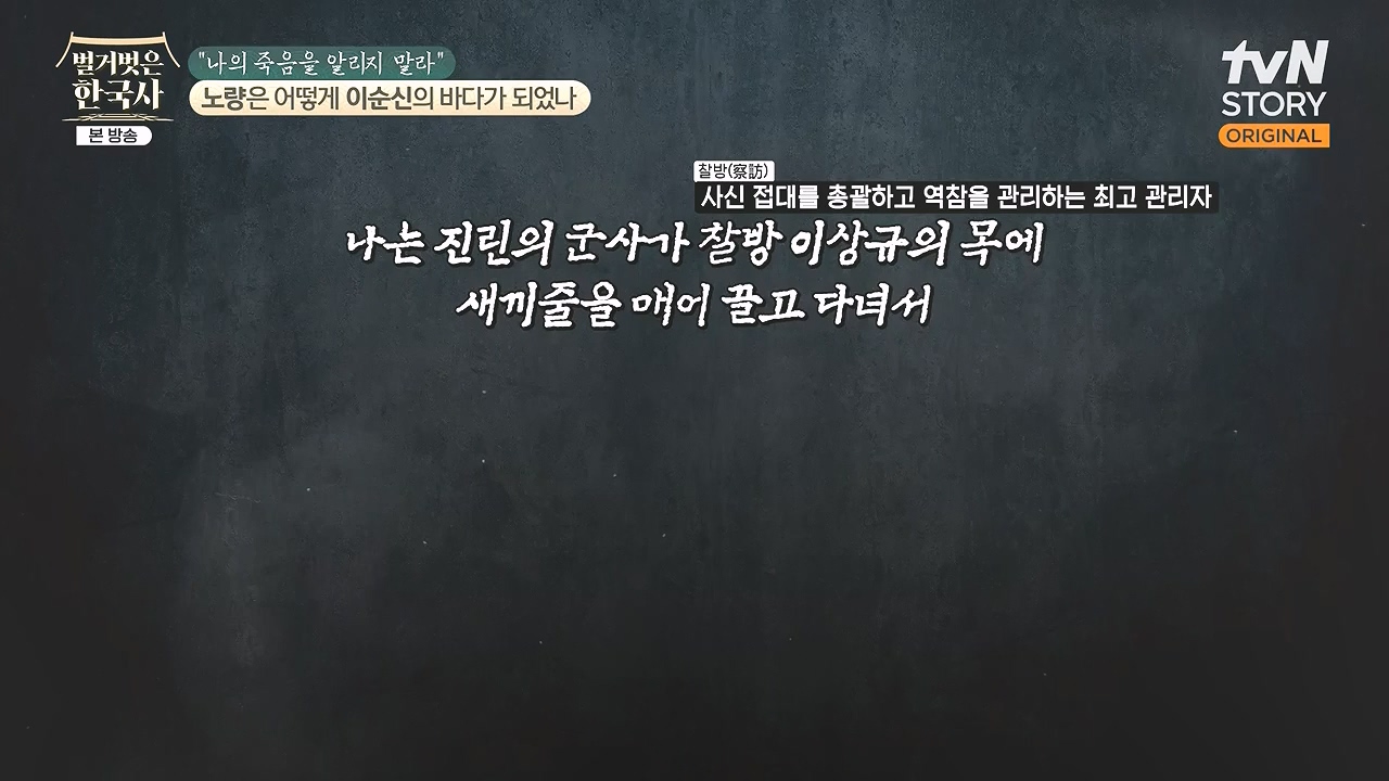 벌거벗은 한국사.E94.240208p-NEXT.mp4_20240730_201522.253.jpg