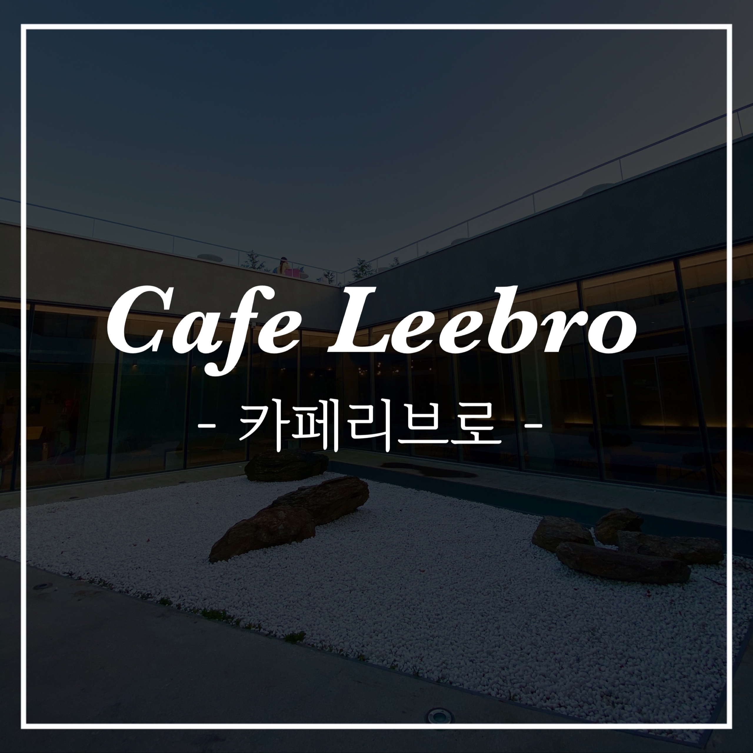 카페리브로 이미지
