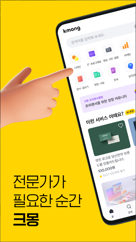 크몽, 크몽전자책, No.1 프리랜서 마켓, 700개 분야의 비즈니스 전문가가 필요한 순간