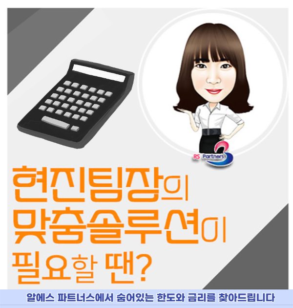 직장인저축은행신용대출 저금리 햇살론생계자금 대부업 보유 고객 1000만원, 9.21% 승인 사례