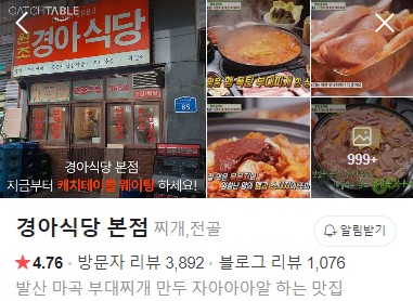 경아식당 본점 플레이스