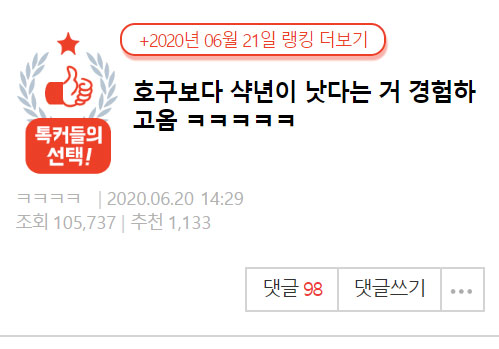  호구보다 샥년이 낫다는 거 경험하고옴 ㅋㅋㅋㅋㅋ