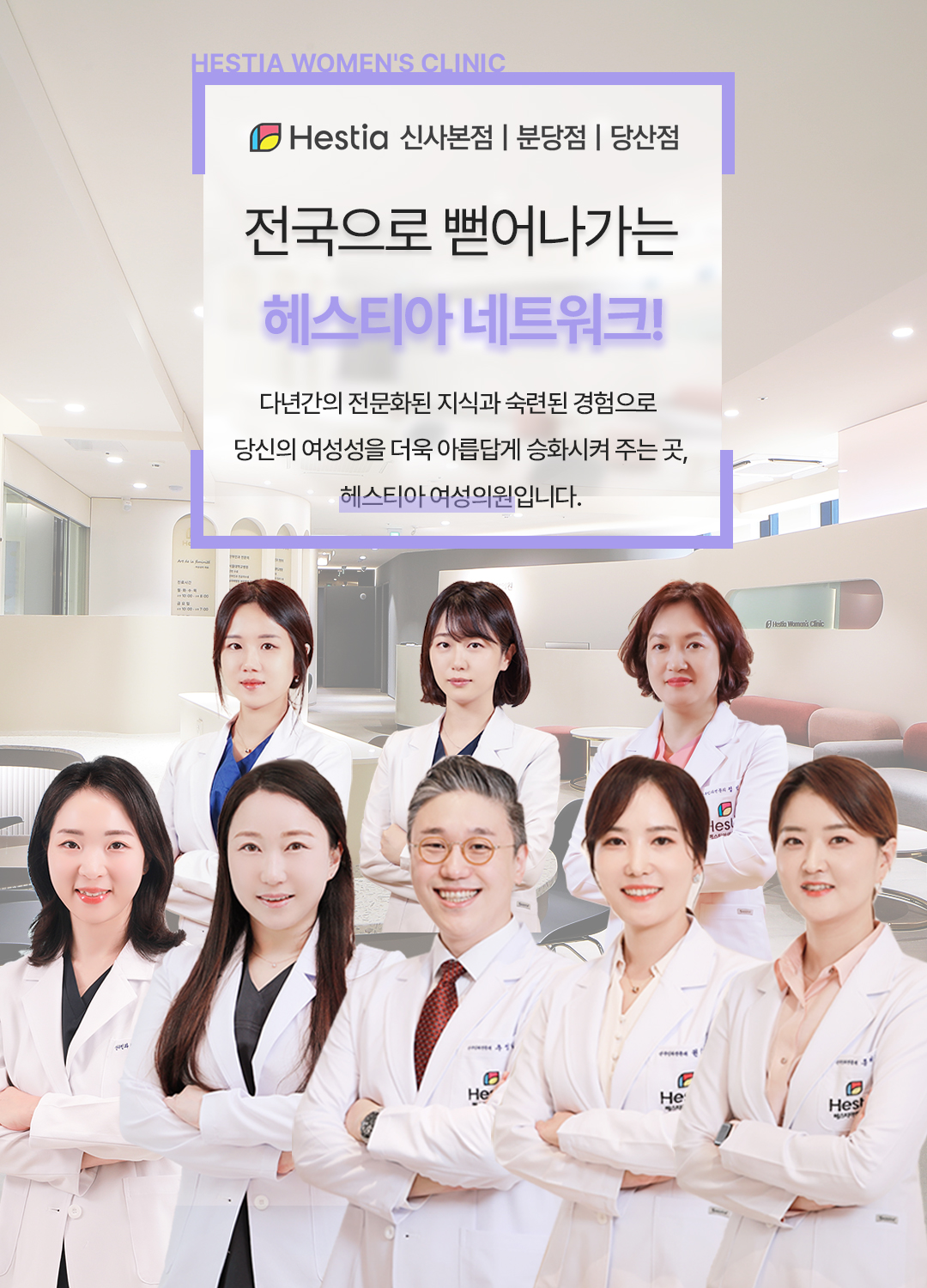 헤스티아 네트워크