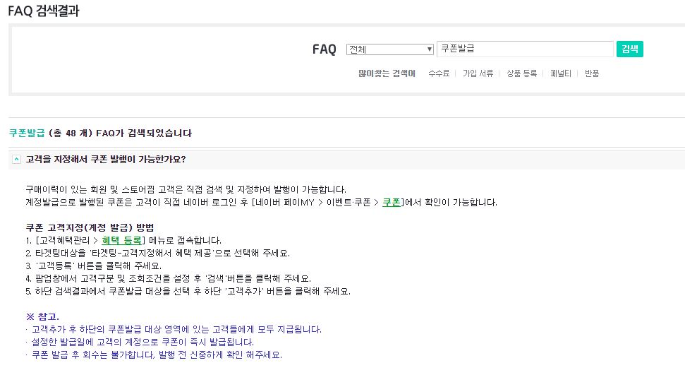  [스마트스토어tip] 불만고객 응대 및 개별고객에게 쿠폰 발급하기