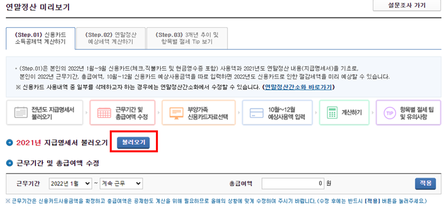 연말정산