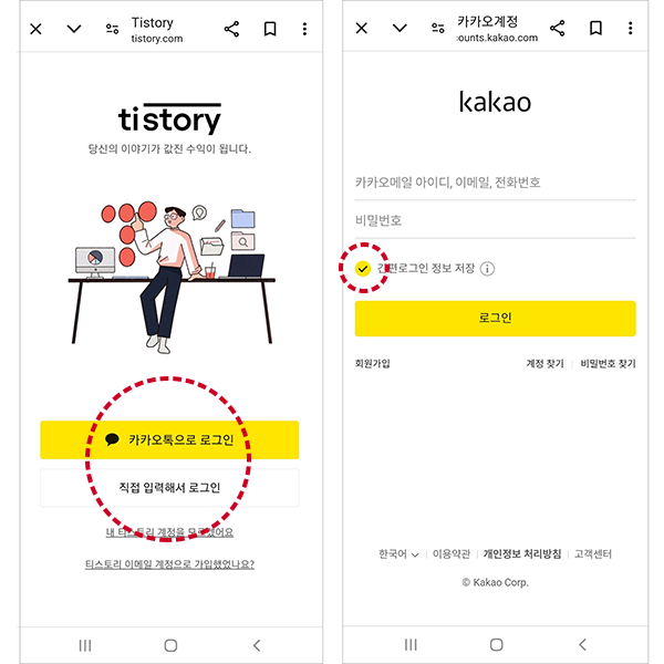 계정선택-로그인하기
