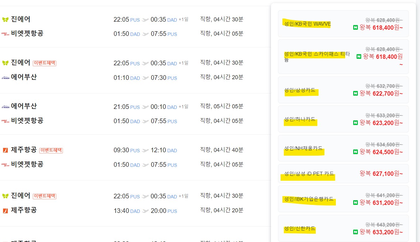 비행기표 싸게 사는 법