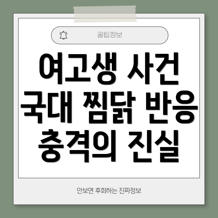 순천 여고생 살인 사건