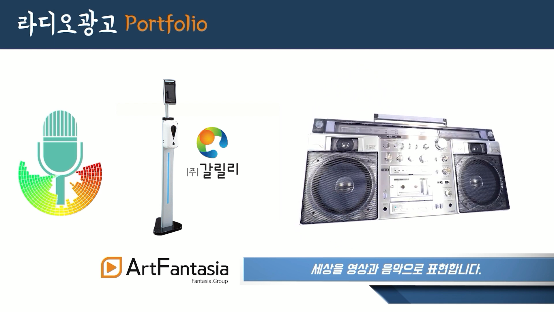  갈릴리 자동 체온 측정기 CM_라디오광고
