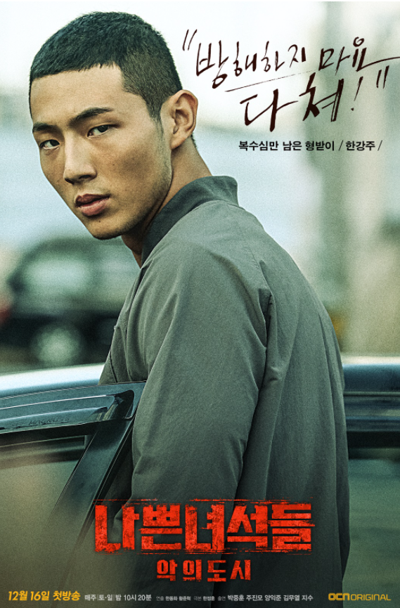 도시 나쁜 놈들2 스포 없는 추천 리뷰 (2021년 8월) 넷플릭스 한국드라마추천 나쁜놈들 드라마 악의 10