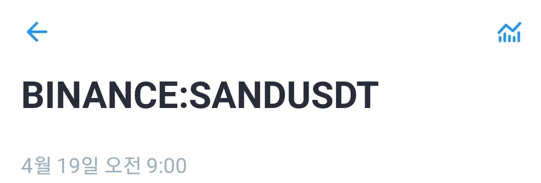  Cryptocurrency trading profit (SANDUSDT +287% 수익) 암호화폐 트레이딩