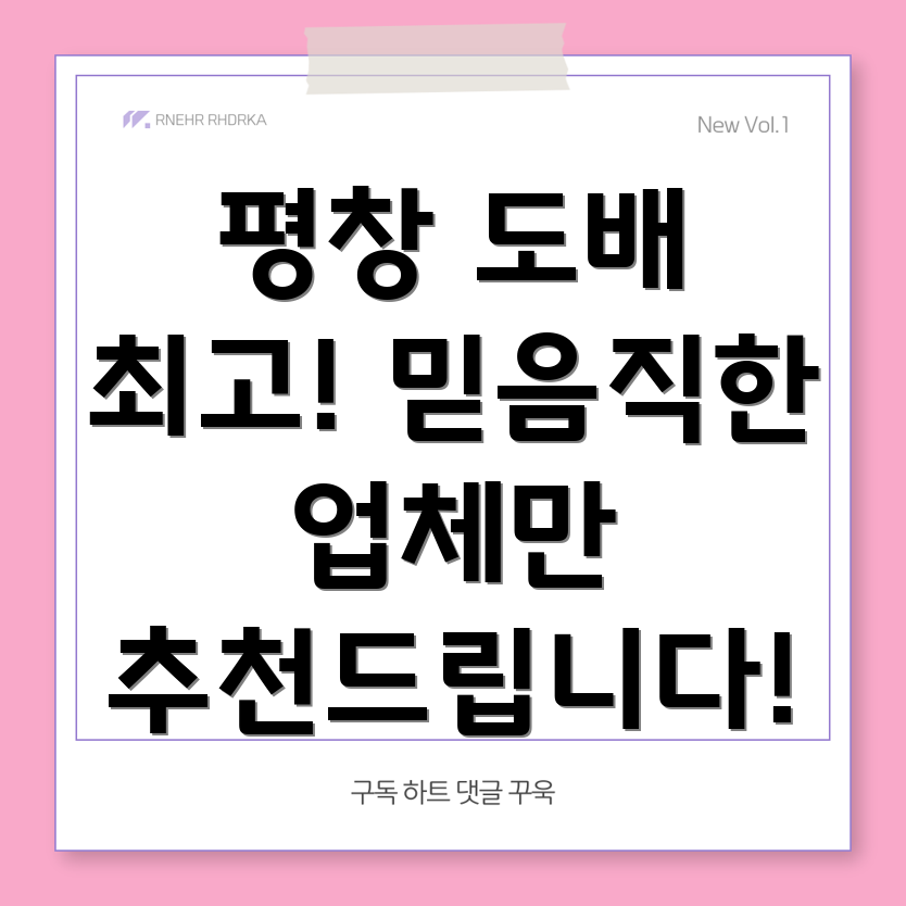 평창 대관령면 도배
