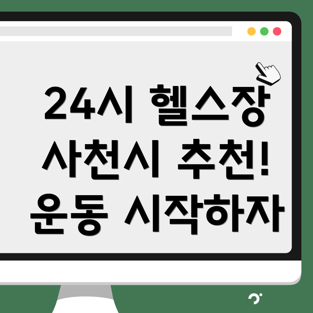 24시간 헬스장