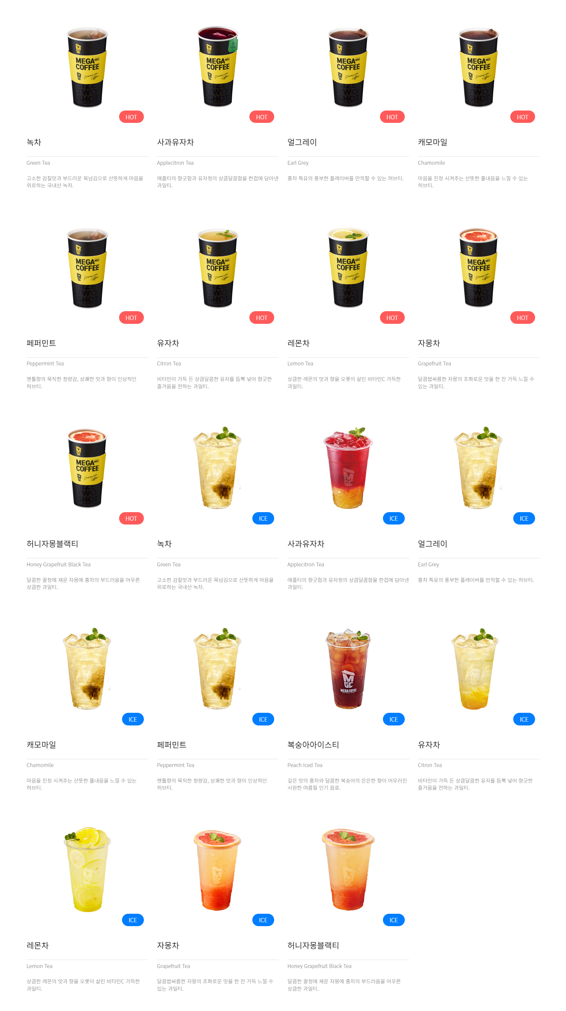 메가커피(MEGA COFFEE) 메뉴와 칼로리 정리 및 칼로리표 알아보자 - undefined - 티 메가커피(MEGA COFFEE) 메뉴와 칼로리 정리 및 칼로리표 알아보자 - undefined - 티