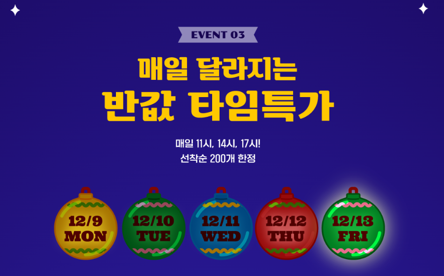 위글위글 크리스마스 세일! 전제품~80%