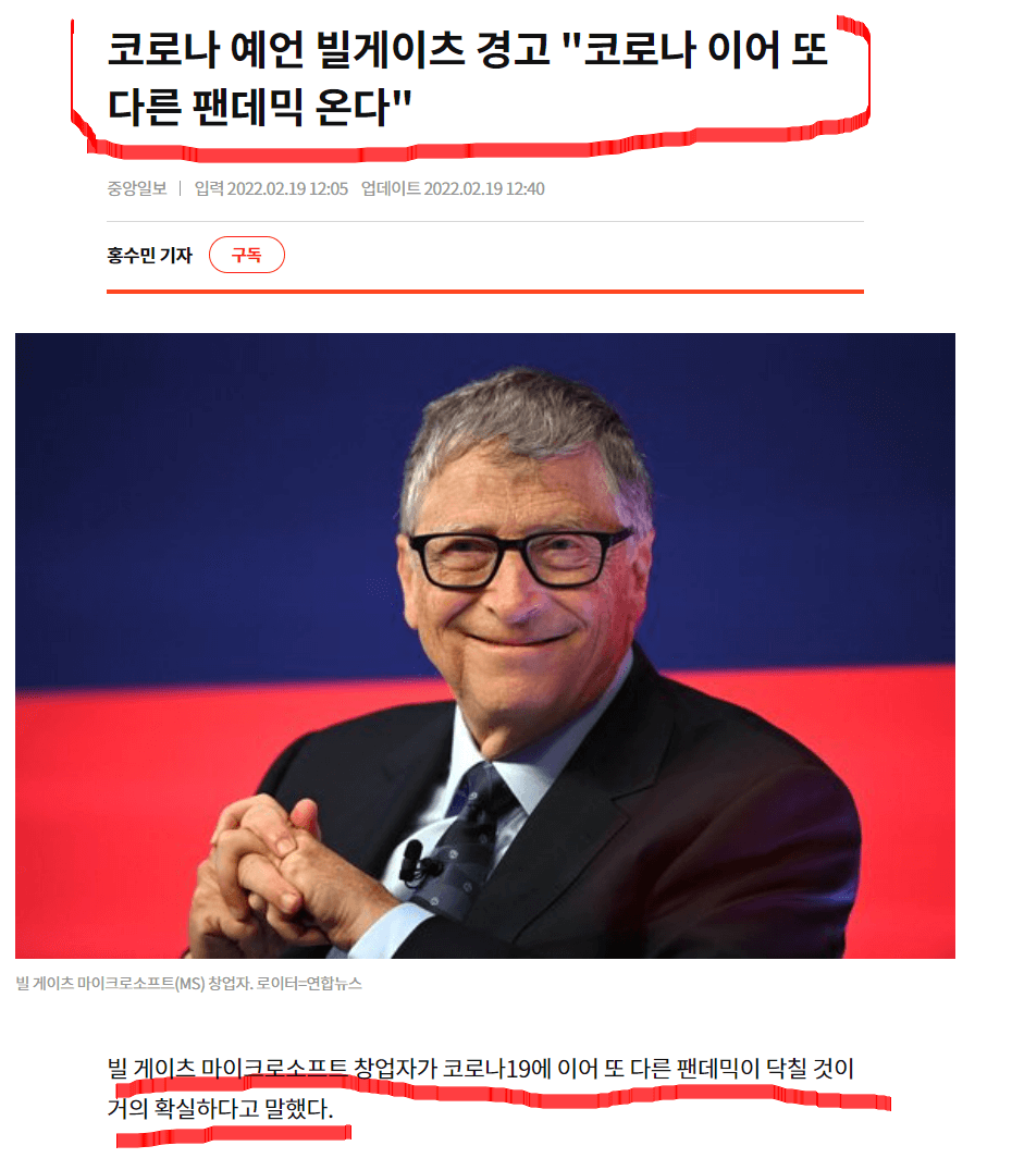빌게이츠 2월 코로나 이어 또 다른 팬데믹온다는 발언 기사