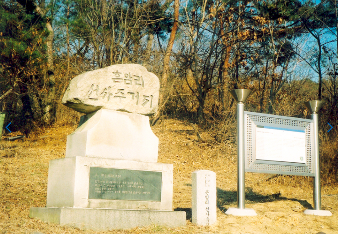 여주 흔암리 선사유적 (驪州 欣岩里 先史遺蹟)