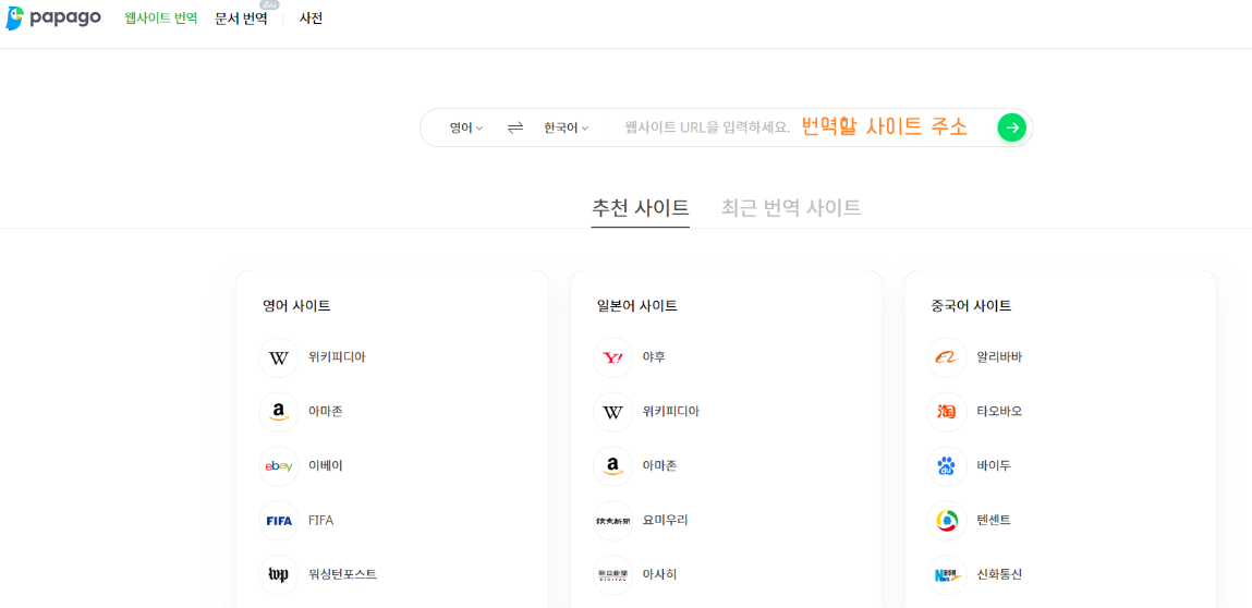 번역할 사이트 주소 넣기