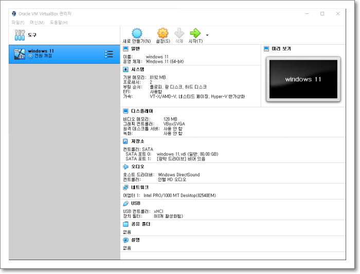 새로-만든-가상-컴퓨터