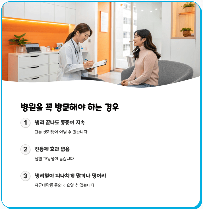 생리통이 심한 이유