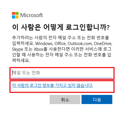 사용자 추가를 위한 로그인 설정 화면