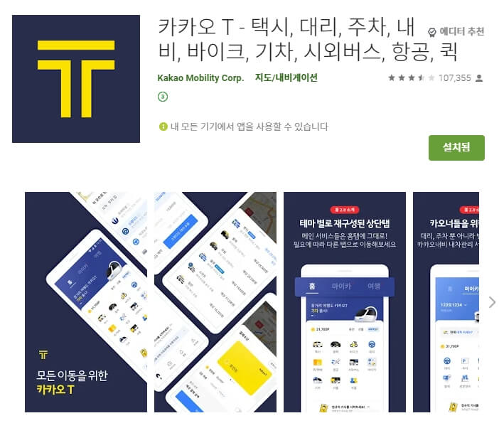  택시 호출 어플 추천 / 콜택시 예약 앱