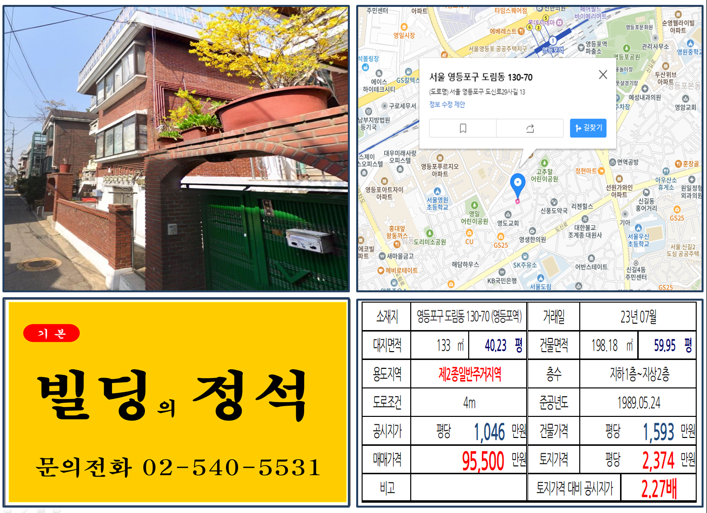 영등포구 도림동 130-70번지