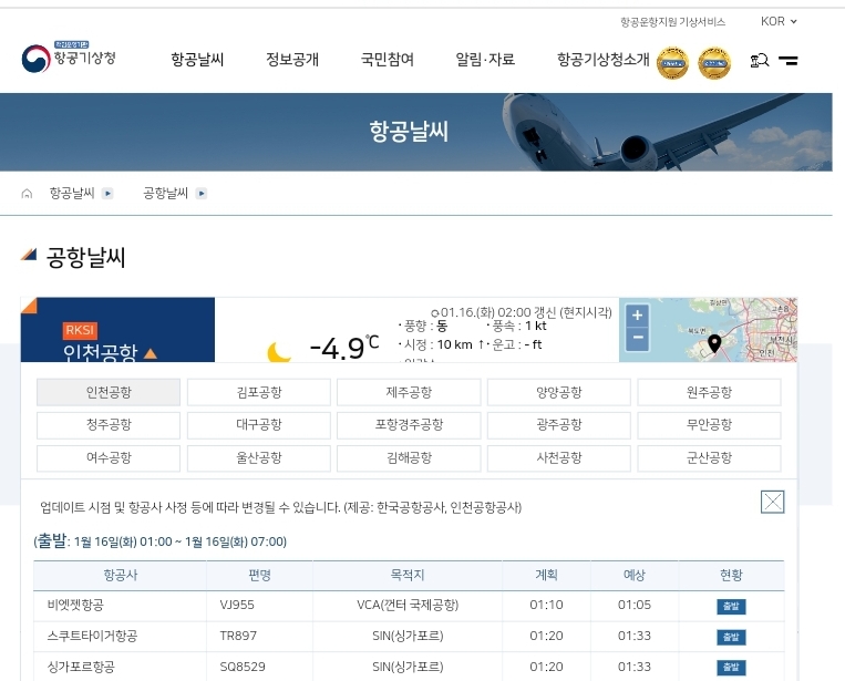 항공 결항&#44; 연착 조회하는 방법 (김포&#44; 인천&#44; 제주&#44; 김해&#44; 대한항공&#44; 아시아나)