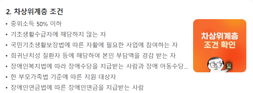  차상위계층 뜻 기준 총정리