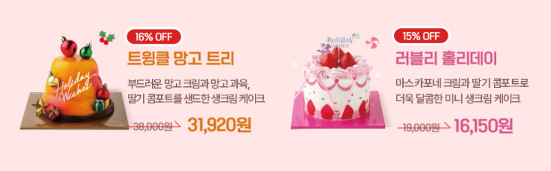 뚜레쥬르 크리스마스 케이크