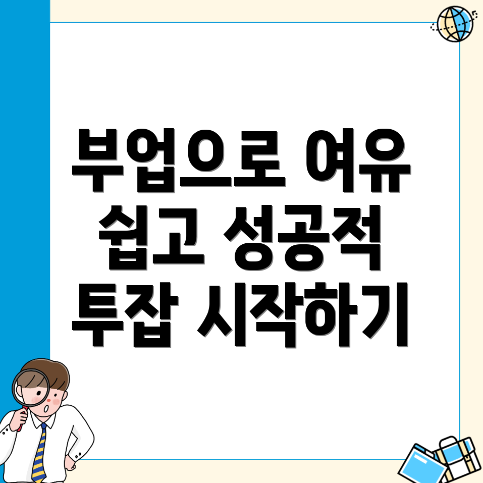 부업 추천