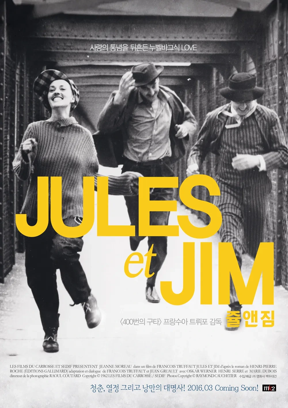 프랑스 로맨틱 영화 쥴앤짐