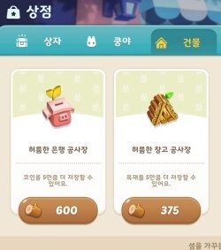  머지 쿵야 아일랜드 골드&나무 많이 버는 방법 공유