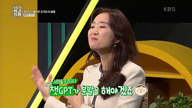 [123회] 이슈 픽 쌤과 함께 챗 GPT가 불러온 초거대 AI 열풍 - 배순민 박사.ts_20230311_181419.872.jpg