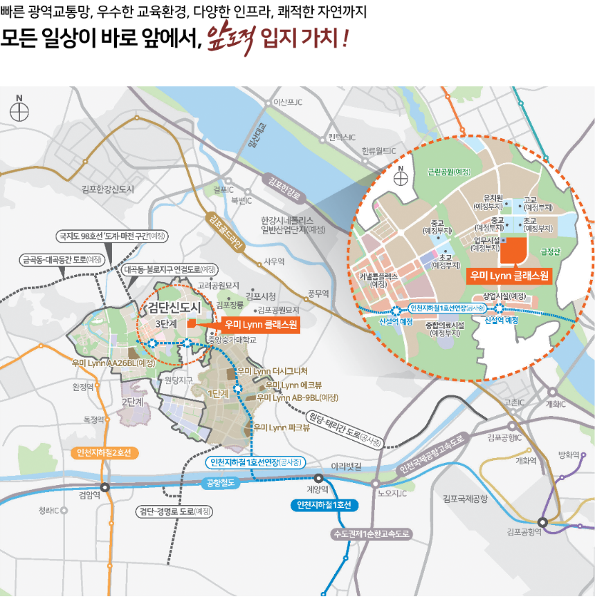 인천 검단신도시 우미린 클래스원 입지환경