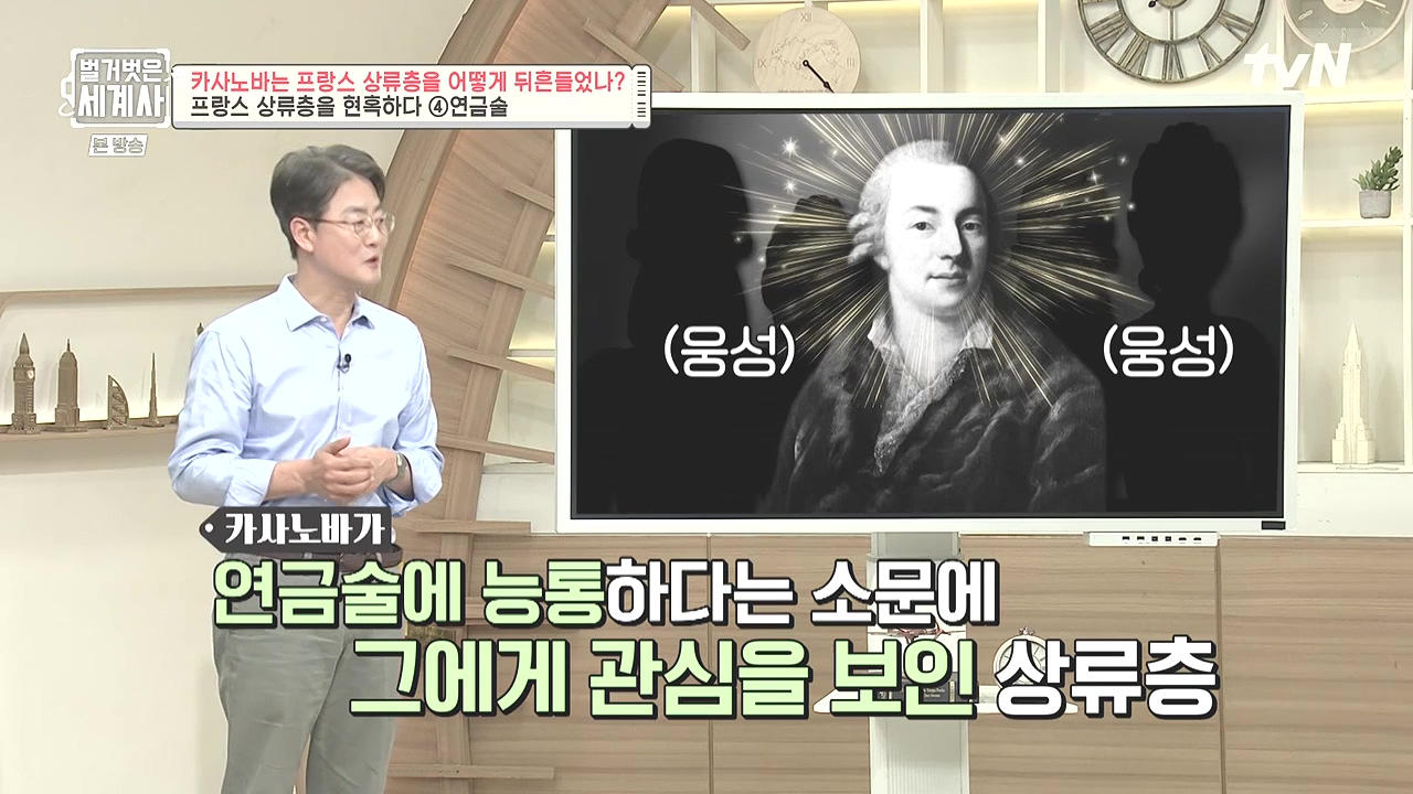 벌거벗은 세계사.E102.230607p-NEXT.mp4_20240106_180716.557.jpg