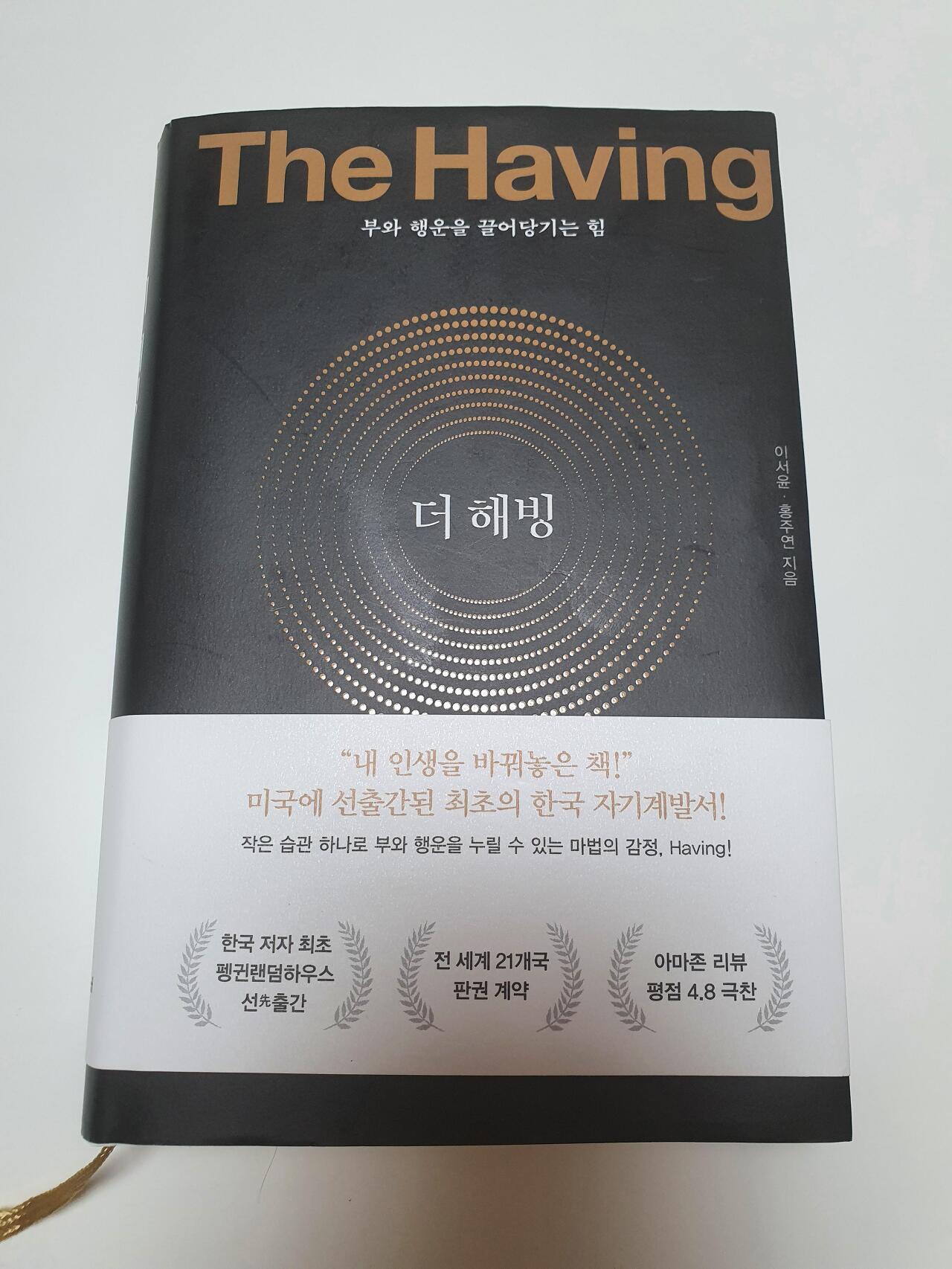  더해빙 이서윤 홍주연 - The Having (더해빙 뜻)