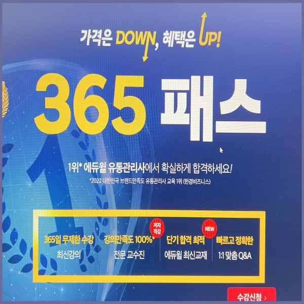 유통관리사2급 합격 11