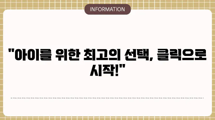 어린이보험 인터넷 가입: 집에서 클릭 끝
