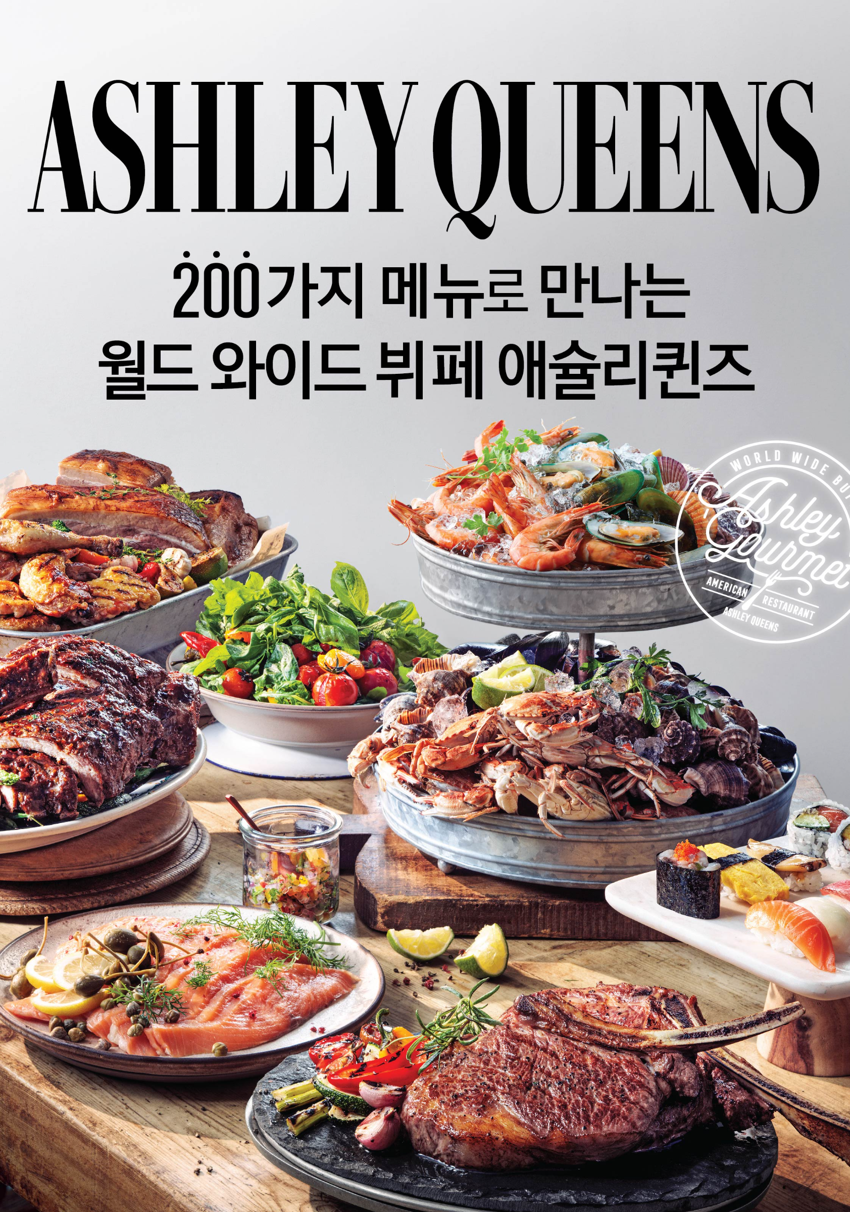 애슐리퀸즈목동행복한백화점 이미지